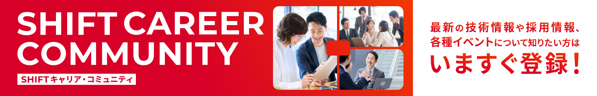 SHIFTキャリア・コミュニティ