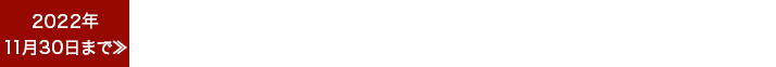 2022年8月31日まで SHIFT広島採用特別キャンペーン100万円プレゼント ※支給条件あり