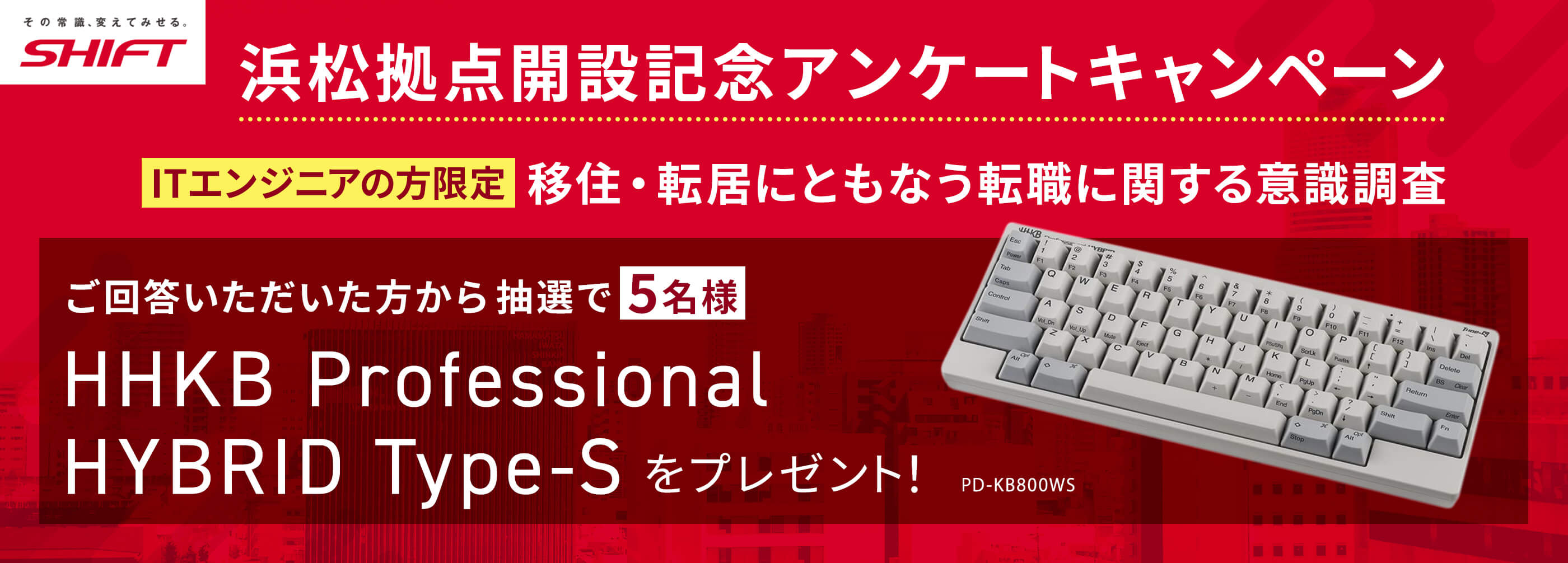 アンケートキャンペーン第八弾