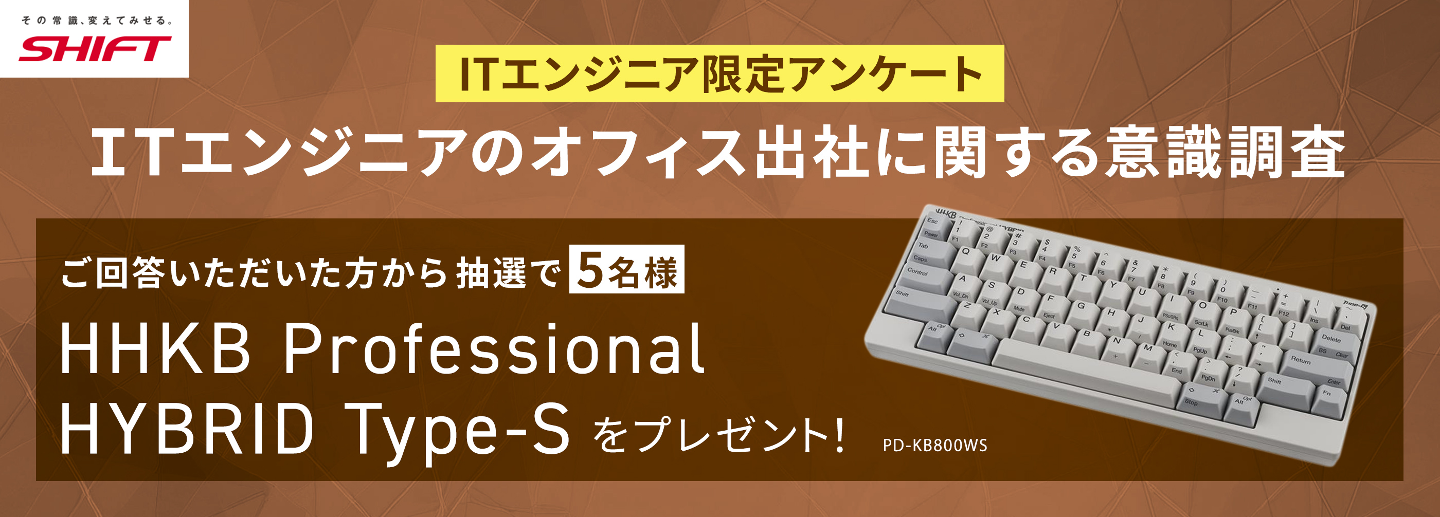 アンケートキャンペーン