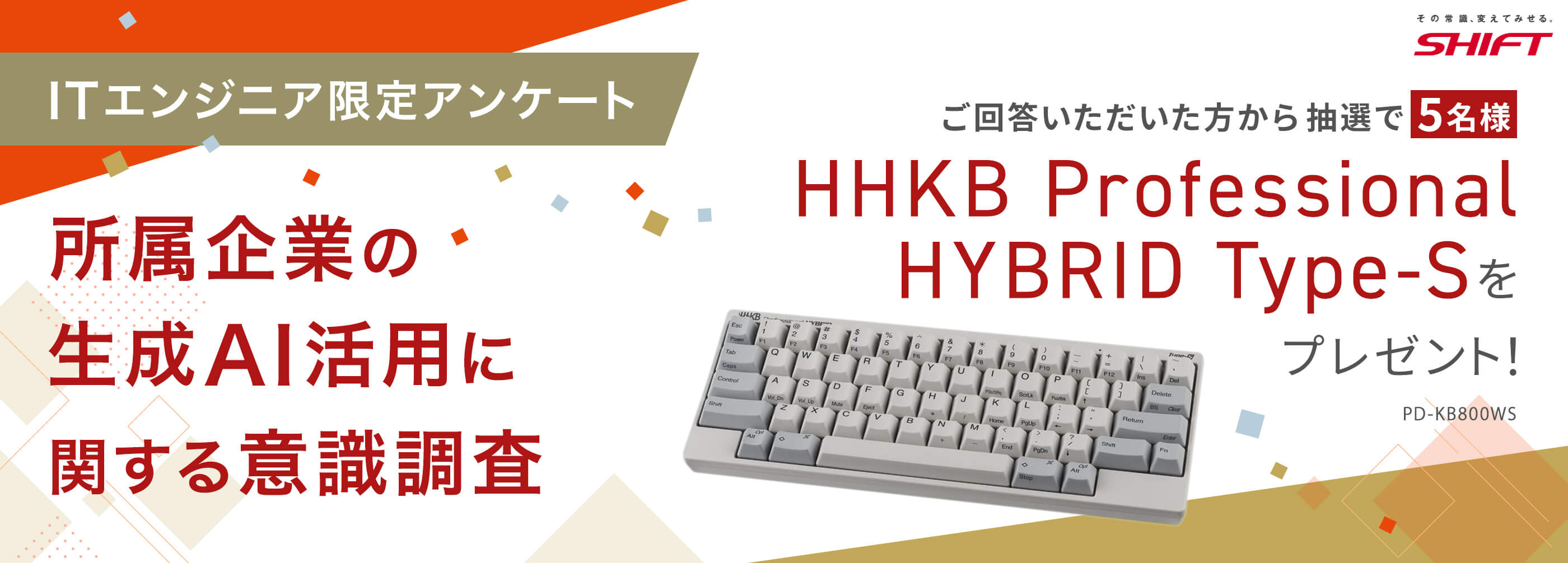 アンケートキャンペーン